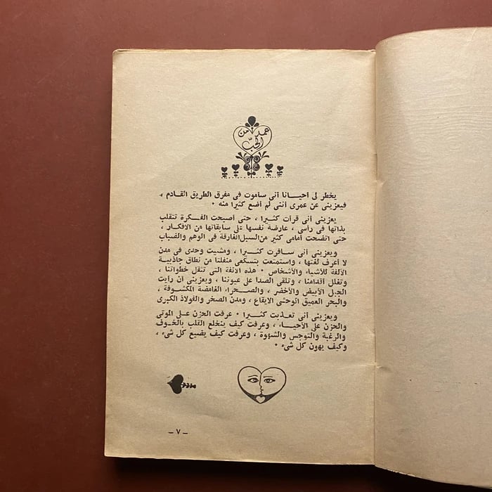 عمر من الحب - صلاح عبدالمقصود
