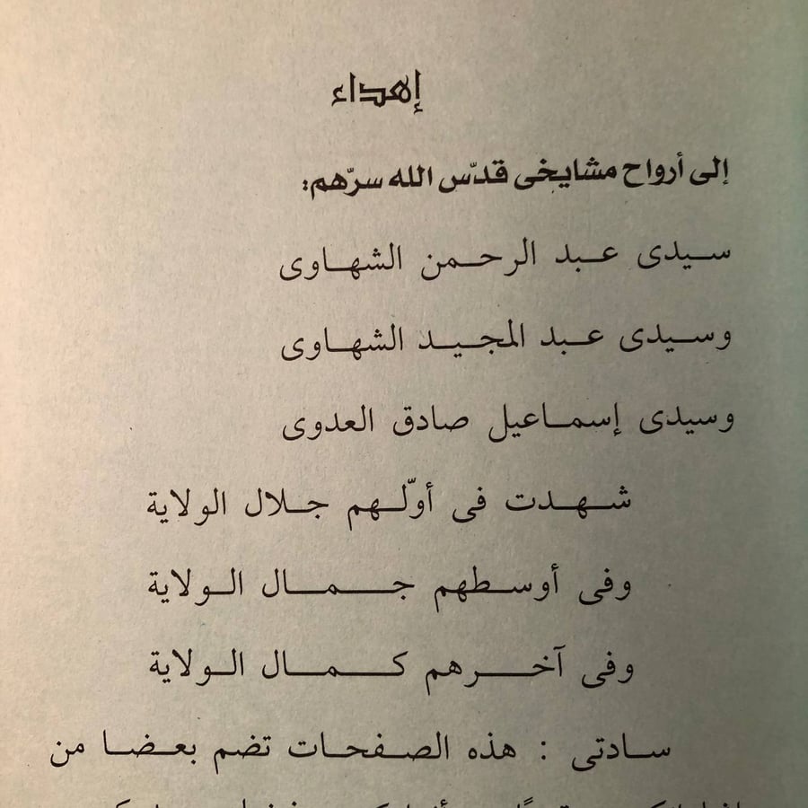 شراء كتاب قطوف دانية من جنة المعارف احمد حلقة فوائد معرفية وتربوية متو