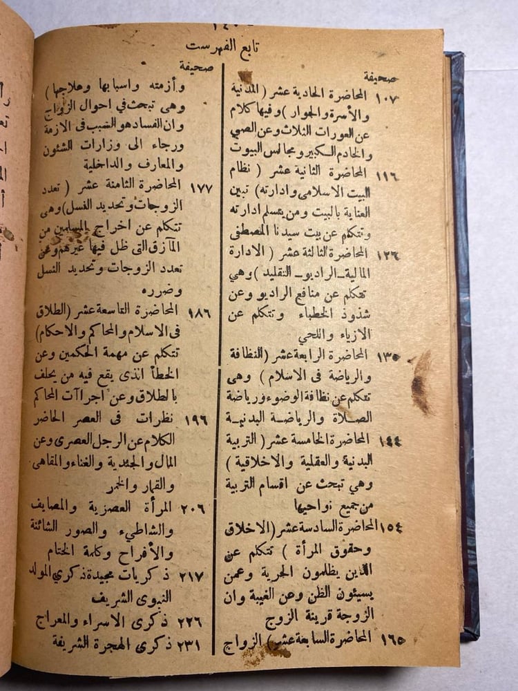 كتاب المرأة المسلمة - مصطفى محمد الراعى
