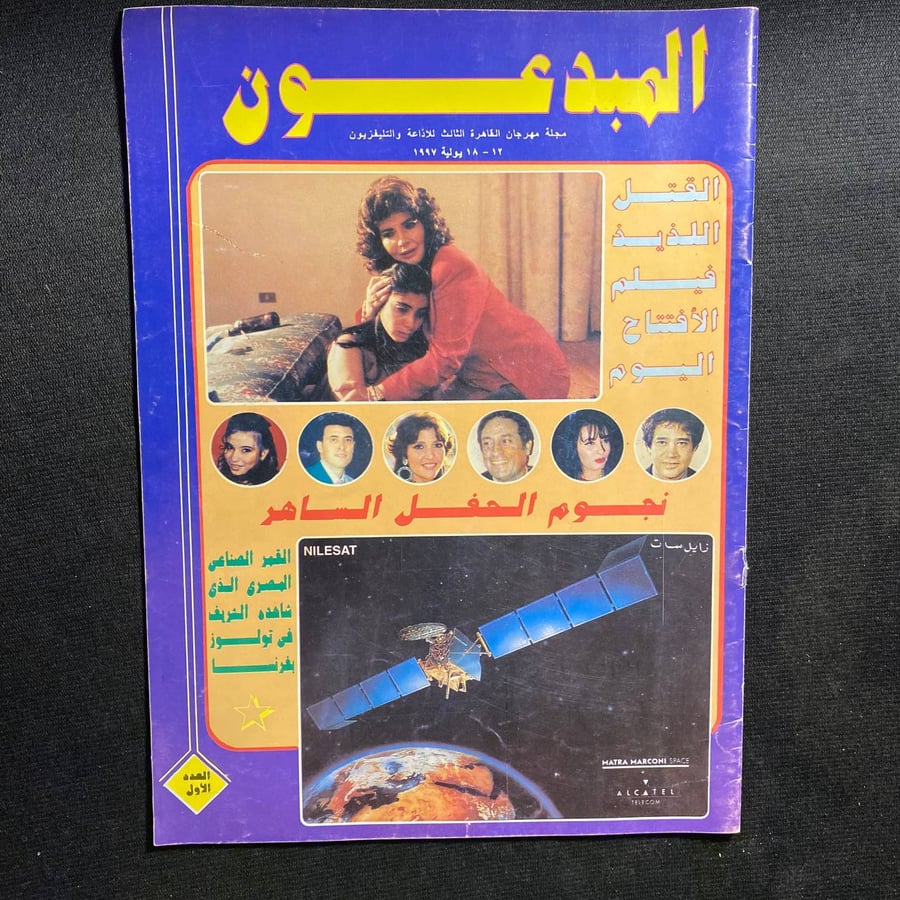 المبدعون