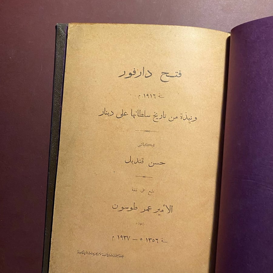 فتح دارفور - حسن قنديل