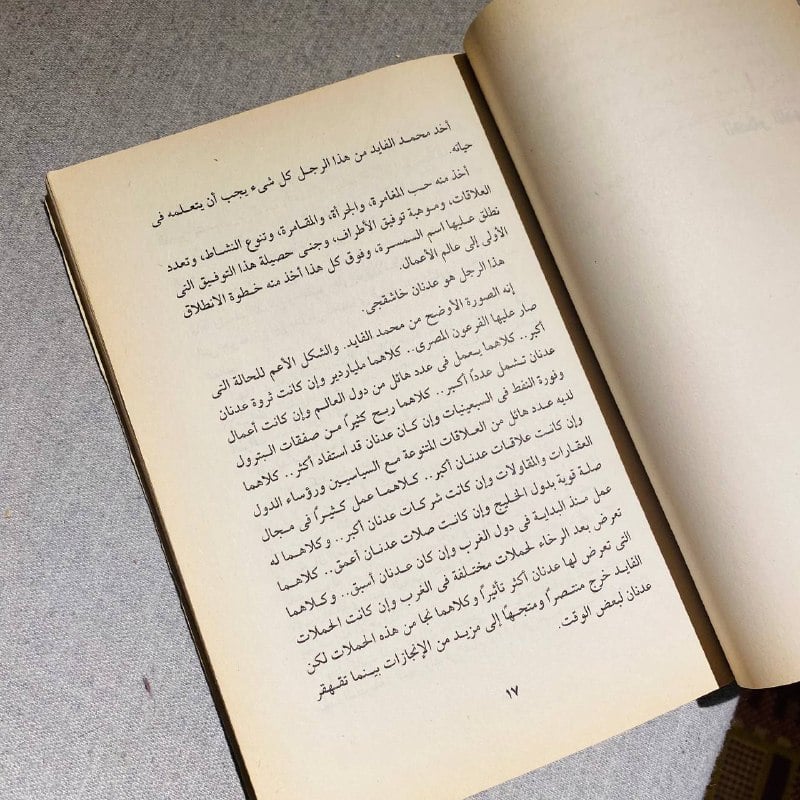 إمبراطورية أل فايد - عبدالله كمال