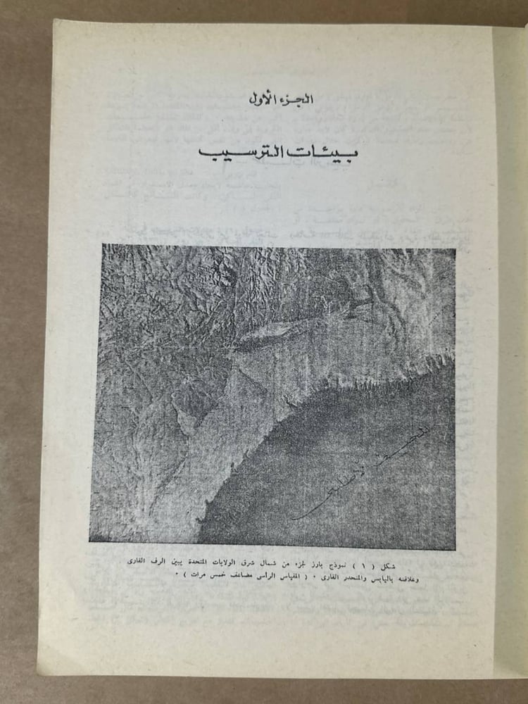مبادئ علم الاستراتجرافيا - كارل اوين