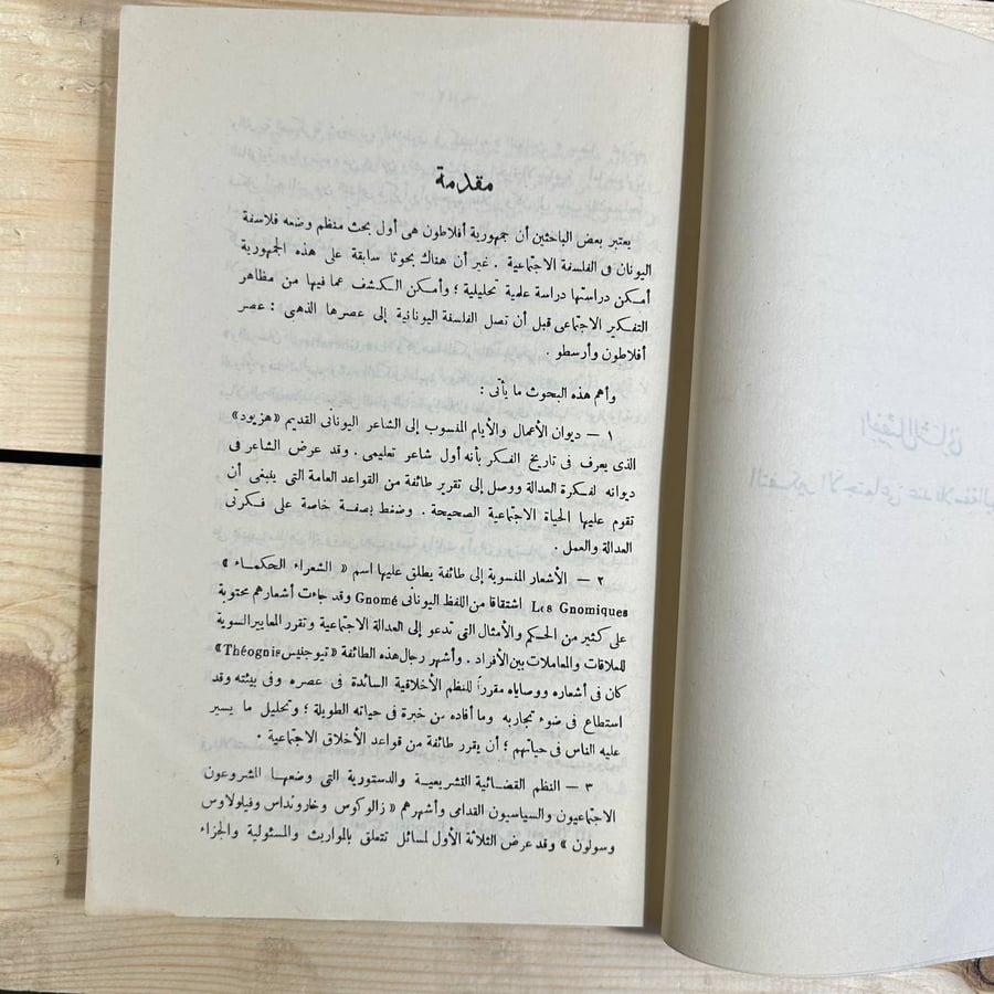 علم الاجتماع ومدارسه -مصطفى الخشاب