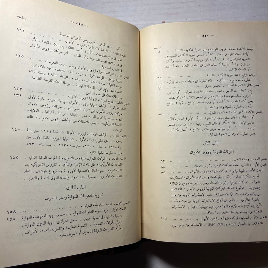 دراسة الاقتصاد العالمي