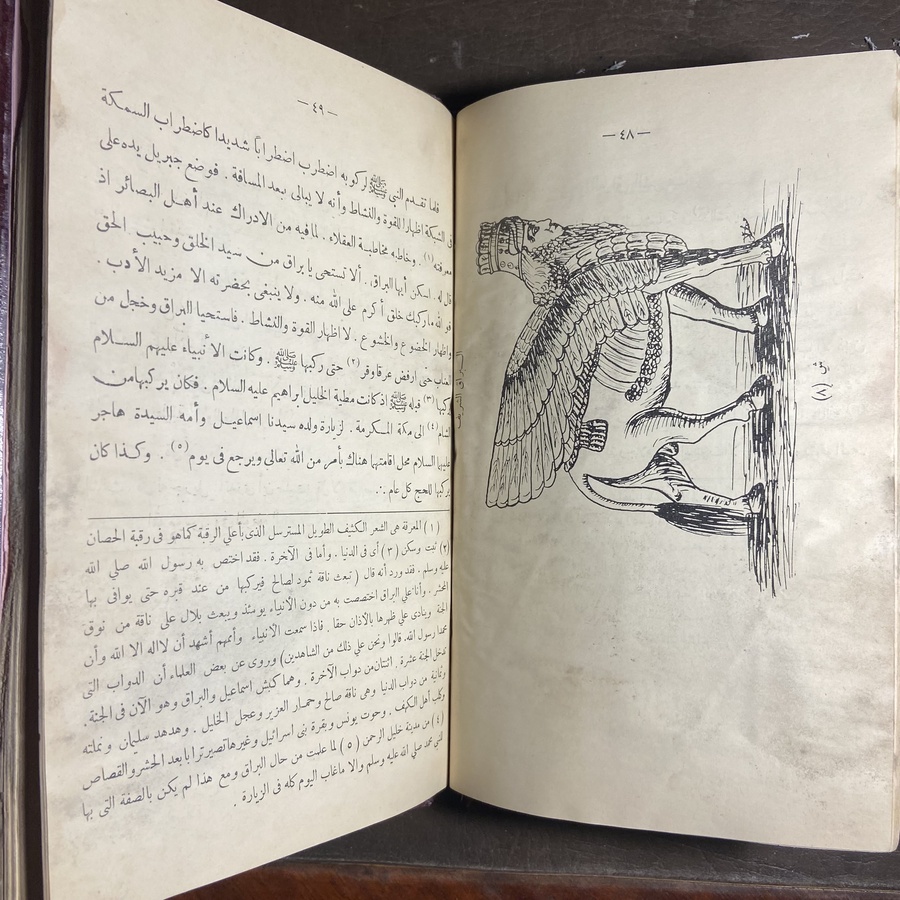 السراج الوهاج في الأسراء والمعراج_بدر محمد عسل#A83