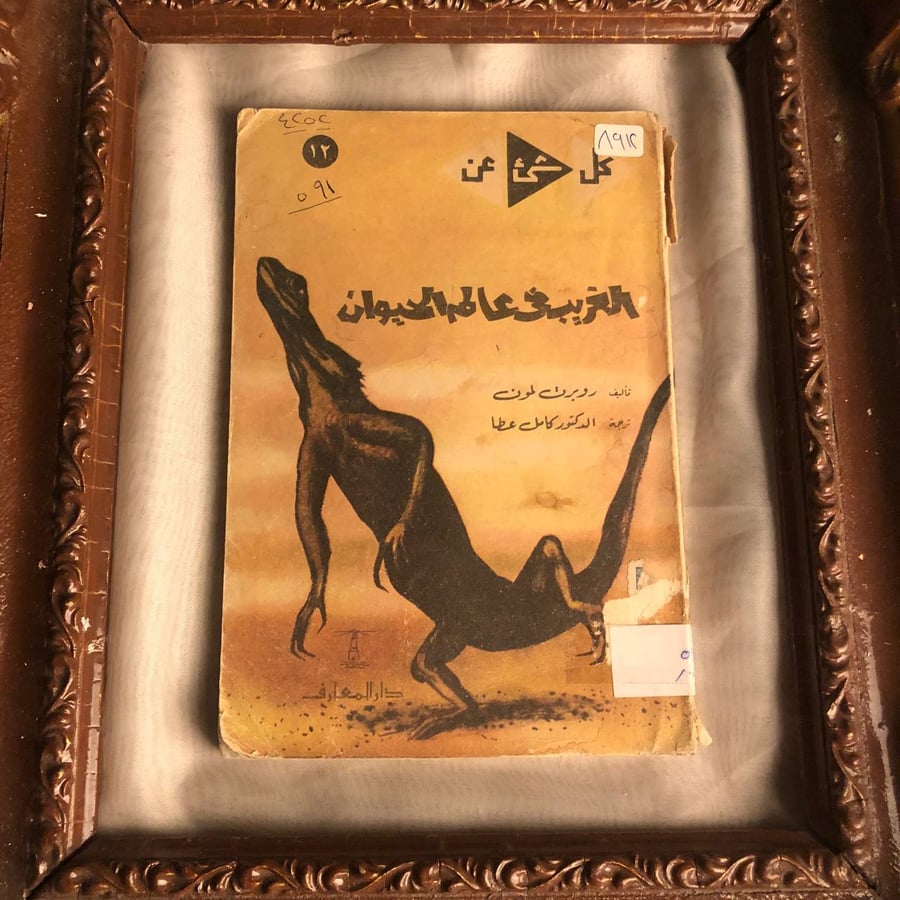 كتاب الغريب في عالم الحيوان روبرت لمون