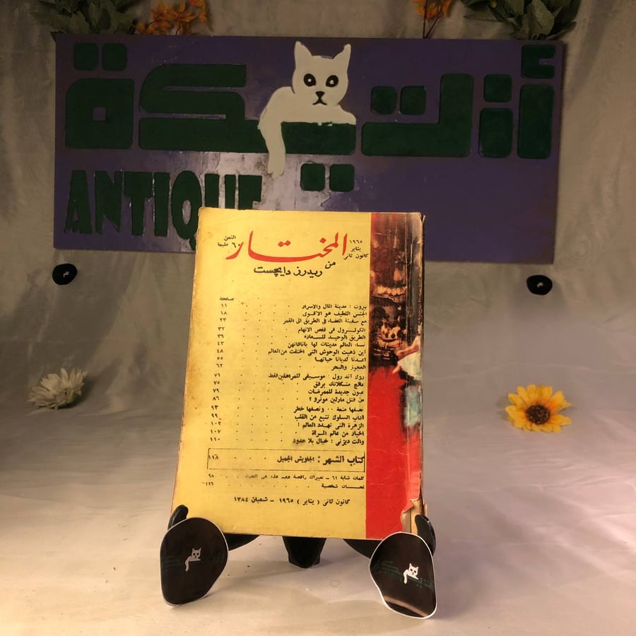 المختار من ريدرز دايچست - Hw8