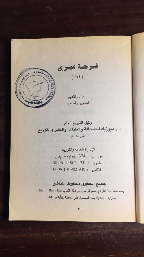 شراء كتاب فرحة عمري إنجيل واصف من متجر انتيكا في السعودية