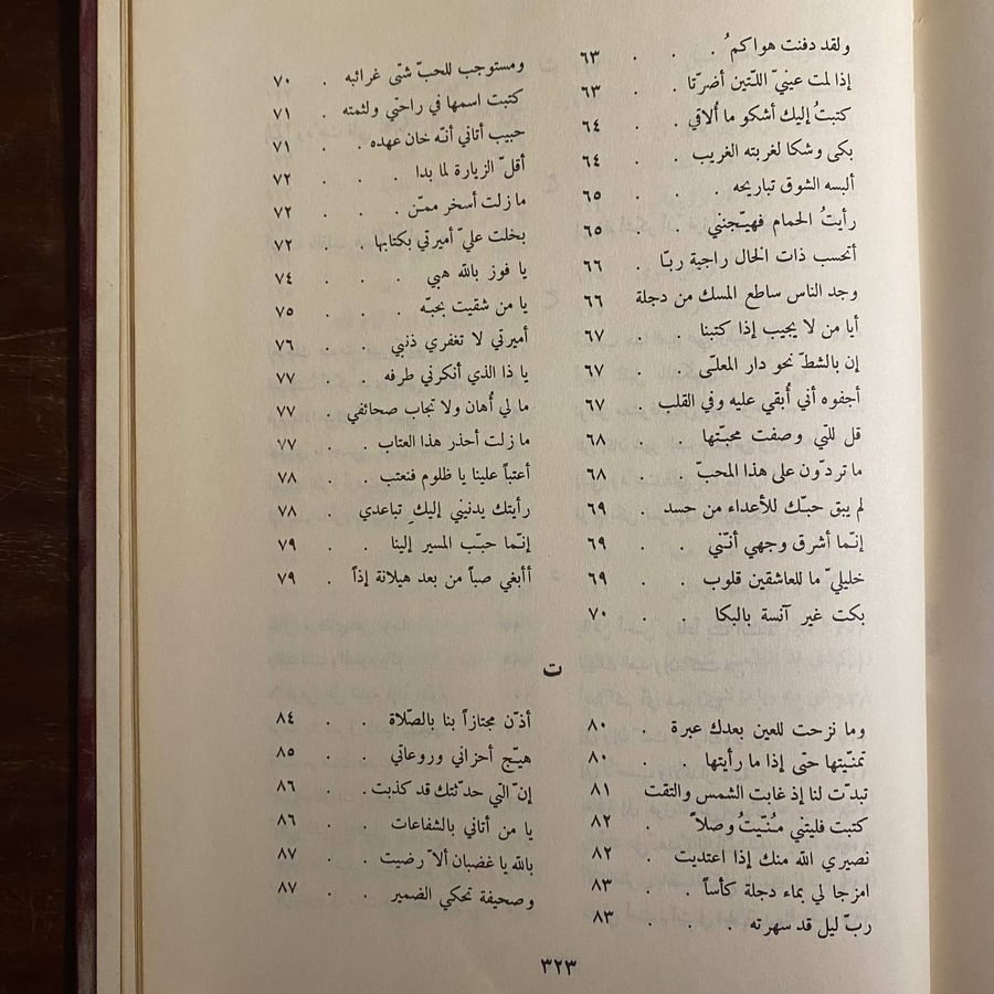 ديوان العباس بن الأحنف -العباس بن الأحنف -(D0)
