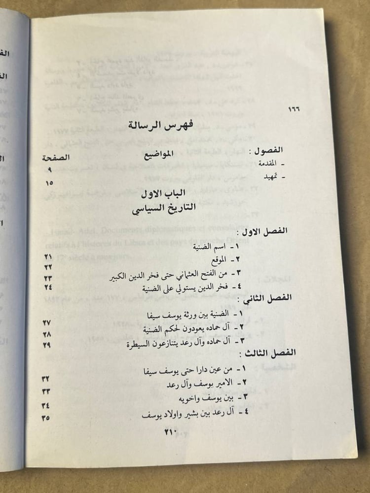 تاريخ الضنية السياسي و الاجتماعي في العهد العثماني - قاسم الصمد -