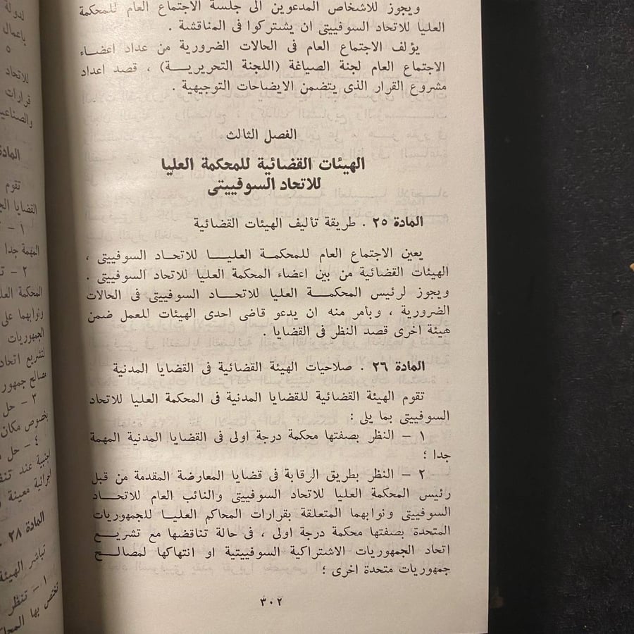 نظام القضائي في الاتحاد السوفييتي-تيربيلوف-MS