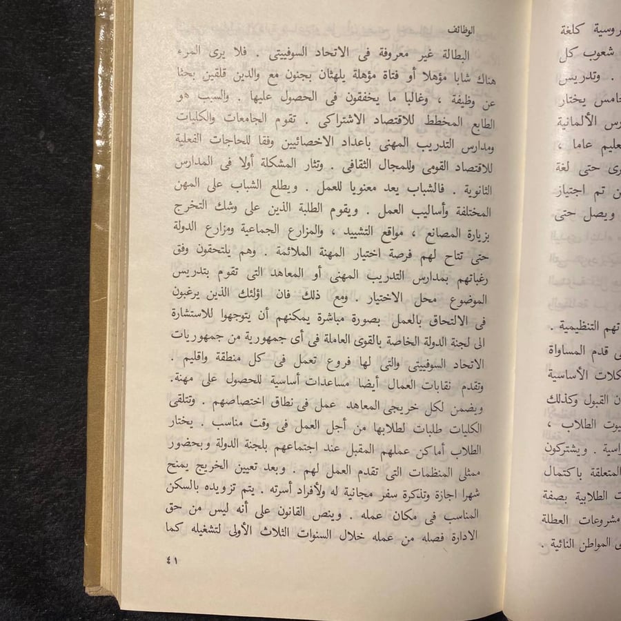 الانسان الجديد في الاتحاد السوفييتي -بيجوي كومارسينها-MS