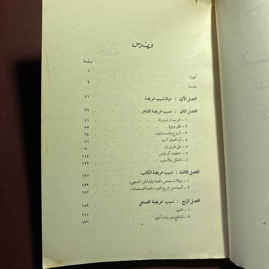 نسيب عريضة - نادرة السراج