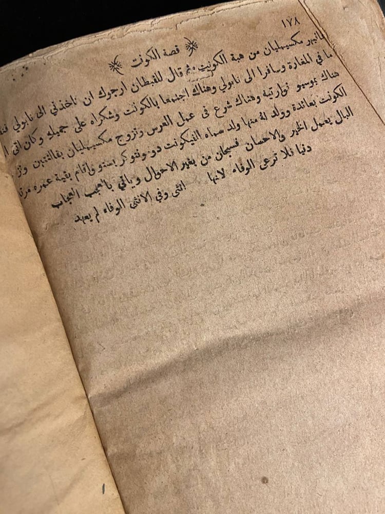 قصة الكونت دي مونت كريستو - نخله افندي قلفاط