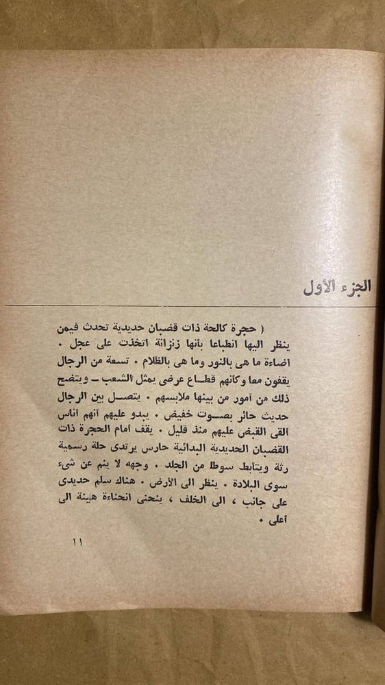 وقت الأبرياء-زيجفريد لينتس