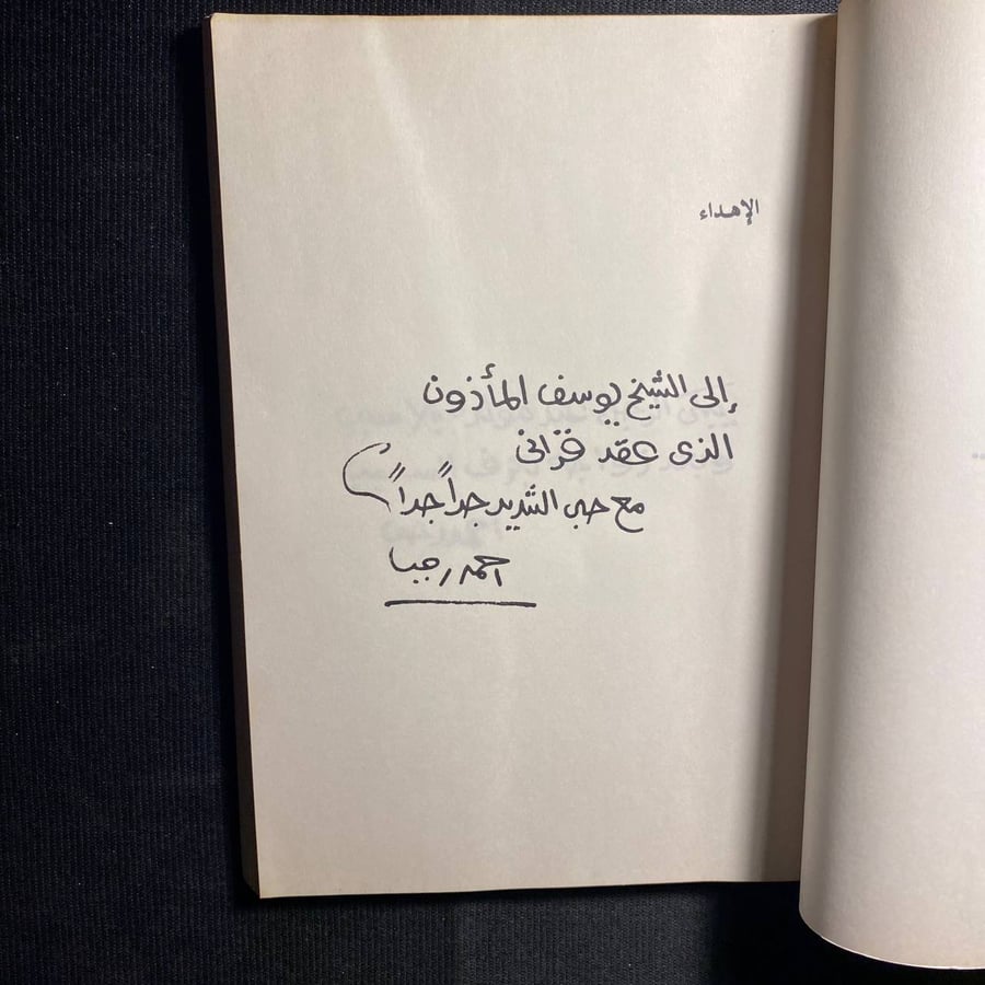 الحب وسنينه - احمد رجب