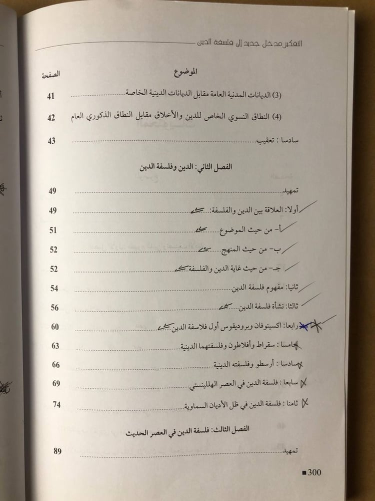 مدخل جديد إلى فلسفة الدين -مصطفى النشار -HW35#