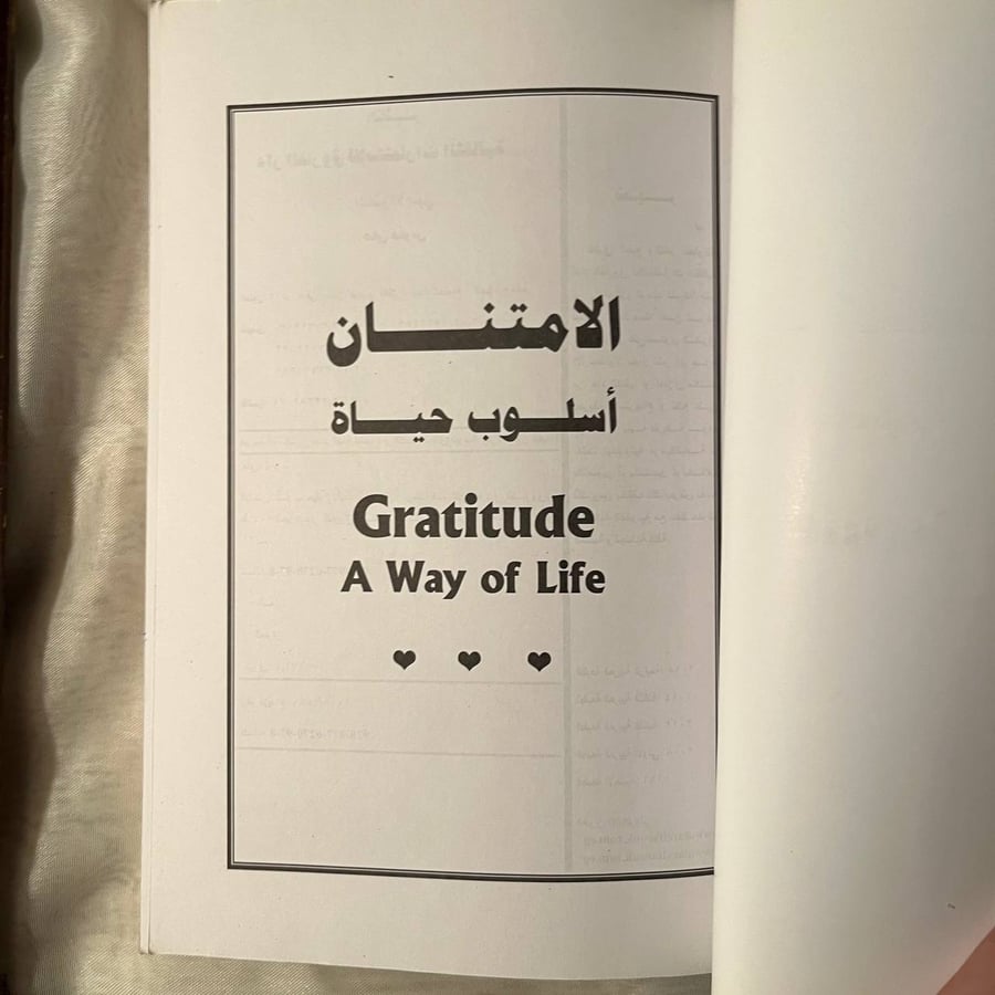 الامتنان -لويز هاي