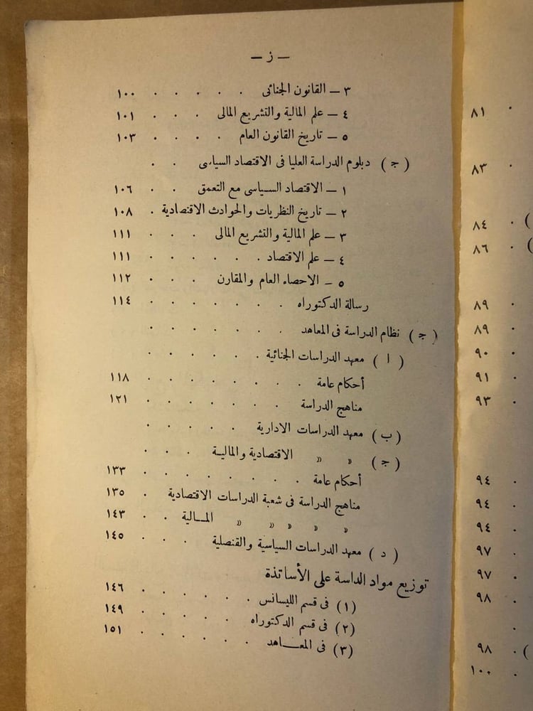 الجامعة المصرية ( تقويم كلية الحقوق عن السنة الدراسية 1936 - 1937 )