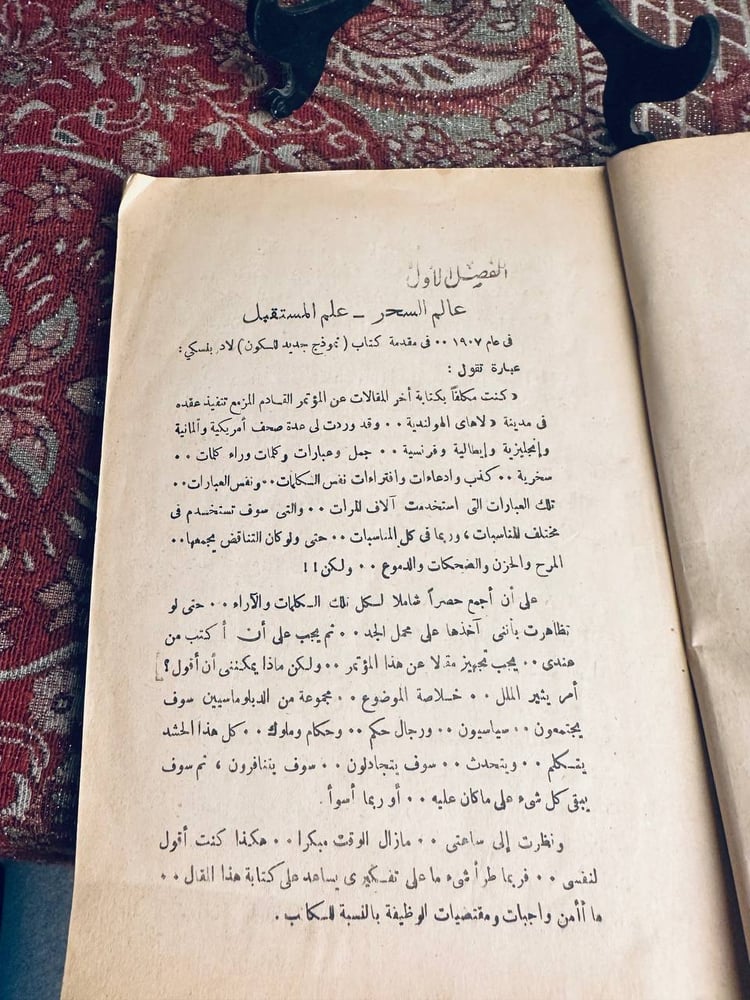 الانسان وقواه الخفية - كولن وليسون