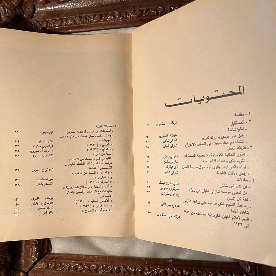 اضواء علي شابلن -دونالدو مكافري