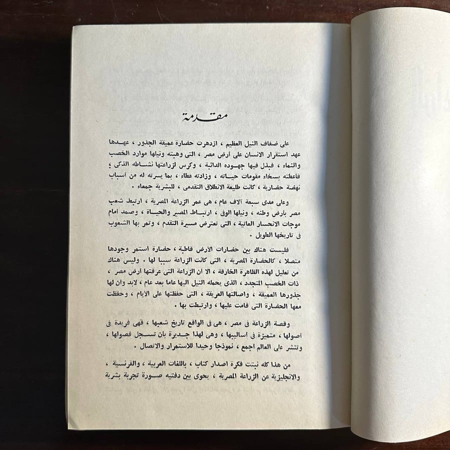 الزراعة المصرية-سيد مرعي-ms