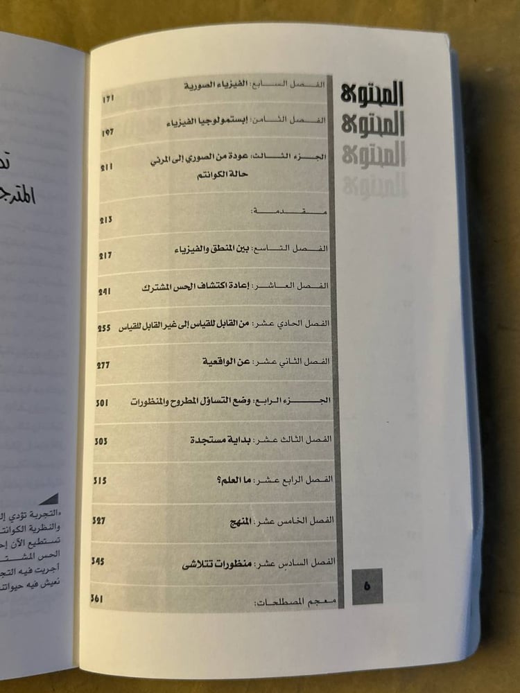 فلسفة الكوانتم _ رولان أومنيس _ Hw16