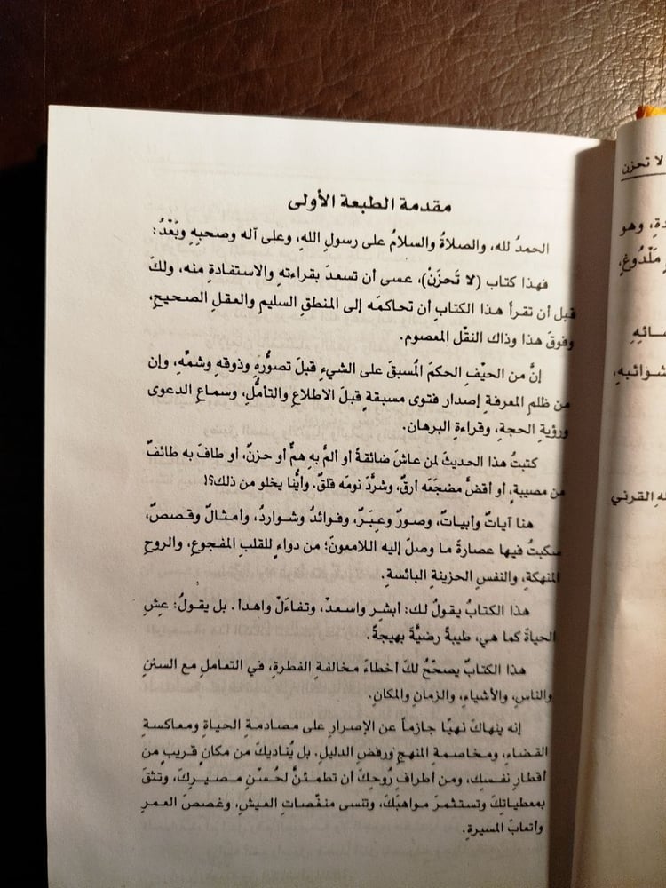 لا تحزن -عائض القرني -(O12)