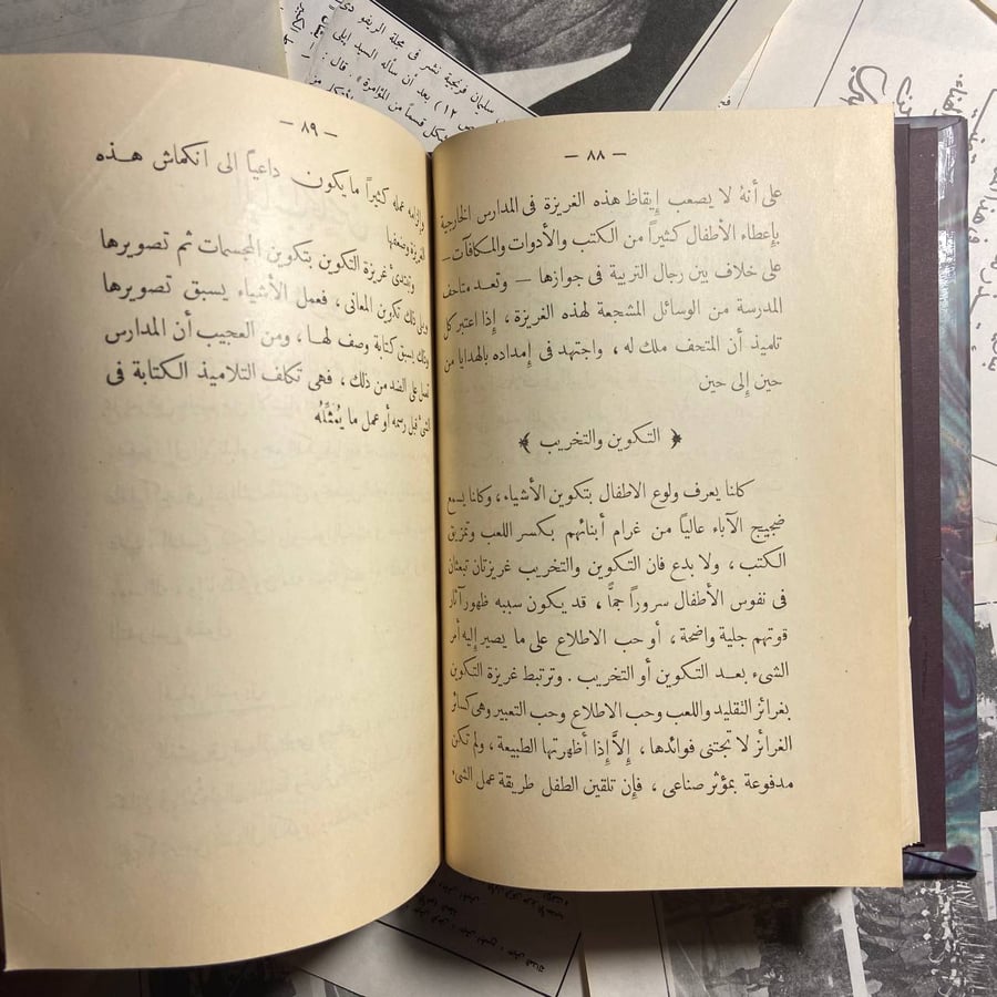 علم النفس وأثاره في التربية و التعليم -على الجارم