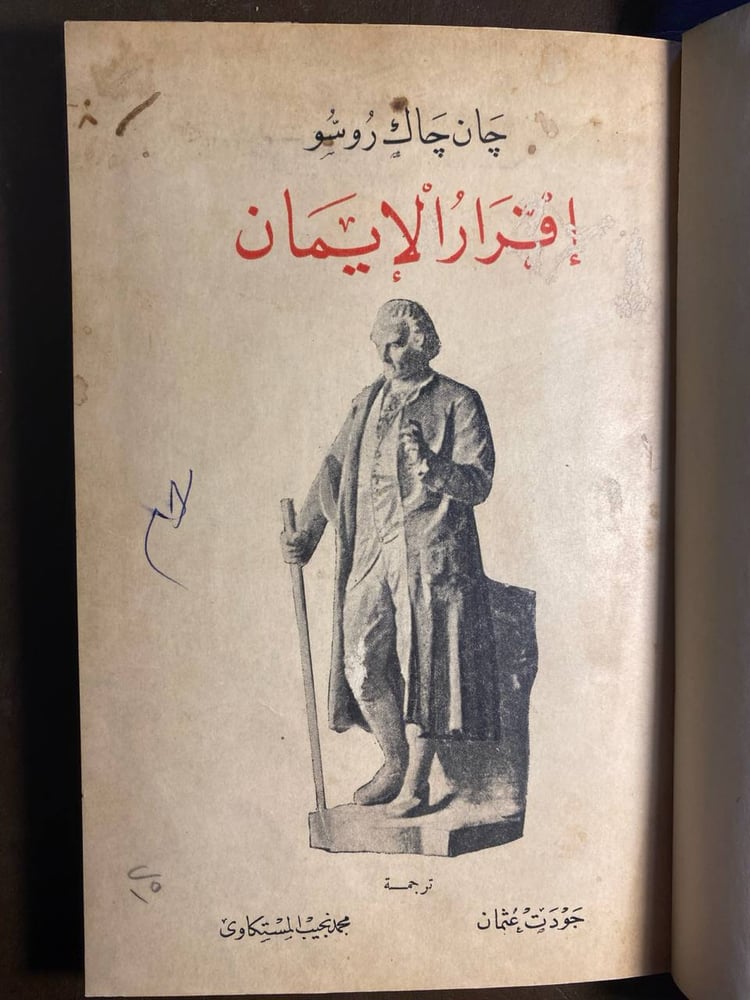 اقرار الأيمان_جان جاك روسو(T13)