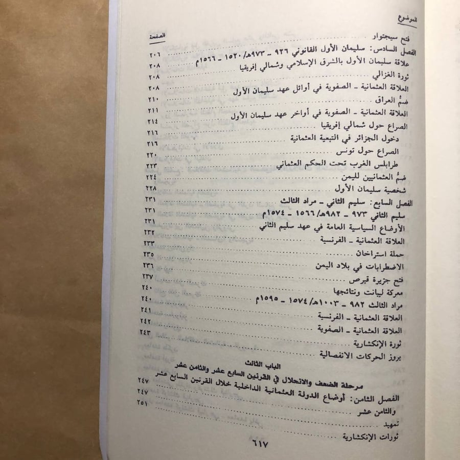 تاريخ العثمانيين -محمد سهيل طقوش -M00