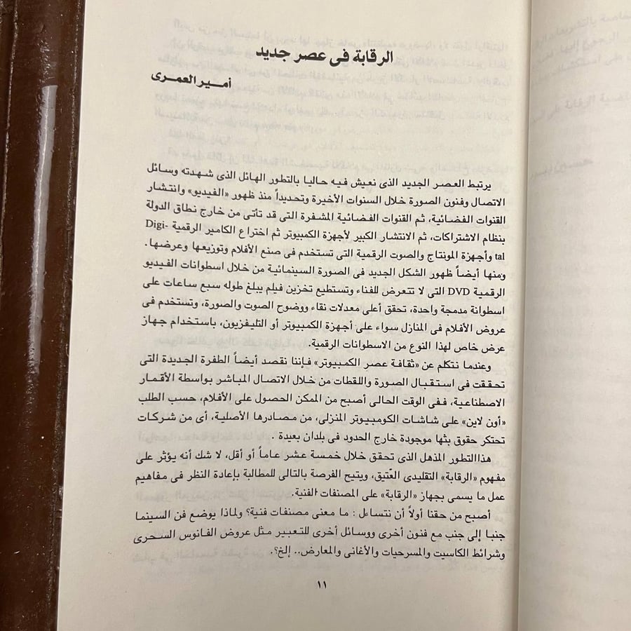 الرقابة علي السينما القيود والحدود -حسين بيومي