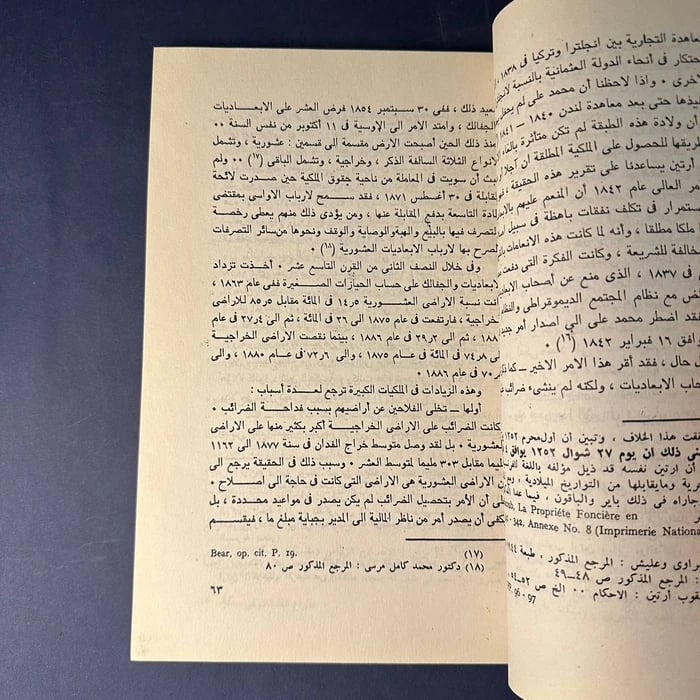 صراع الطبقات في مصر - عبد العظيم رمضان
