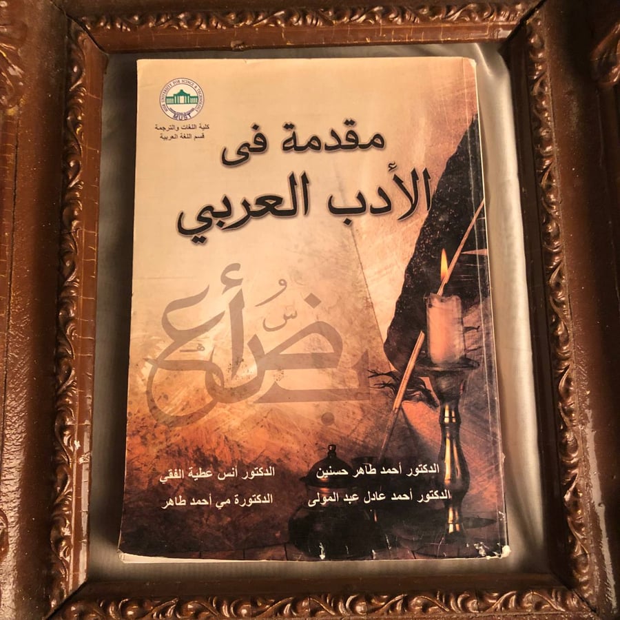 كتاب مقدمة في الادب العربي احمد طاهر