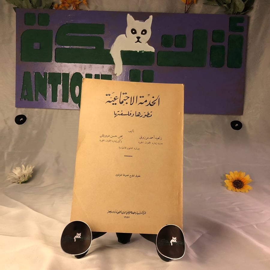 شراء كتاب الخدمة الاجتماعية