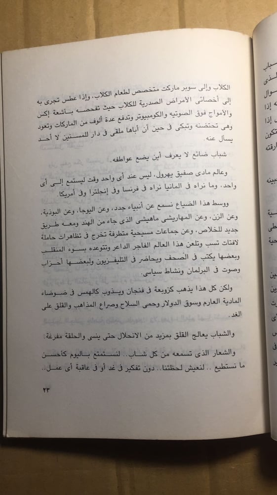 أيها السادة اخلعوا الأقنعة _ مصطفي محمود_A5