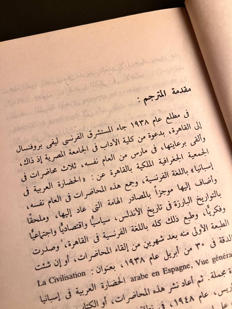 الحضارة العربية في اسبانيا - ليفي بروفنسال
