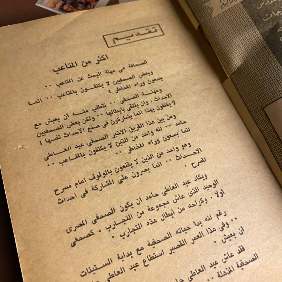 غلاف مغامرات صحفي في قاع المجتمع المصري تأليف عبدالعاطي حامد طبعة قديم