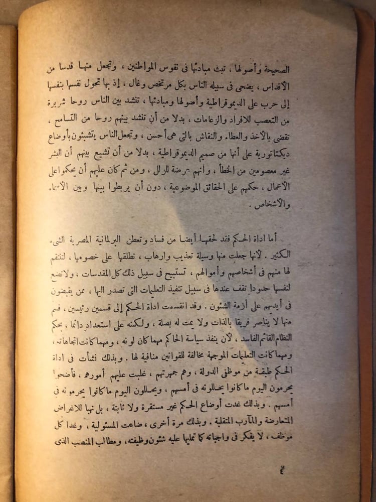 شراء كتاب خواطر في السياسة والاقتصاد مرجع نادر لمتابعي السياسة والاقتص
