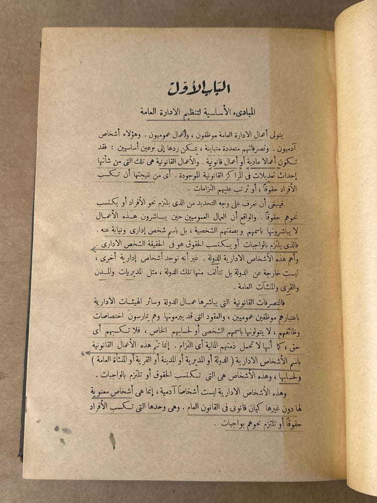 مبادئ القانون الاداري الجزء الاول - توفيق شحاته - HW30