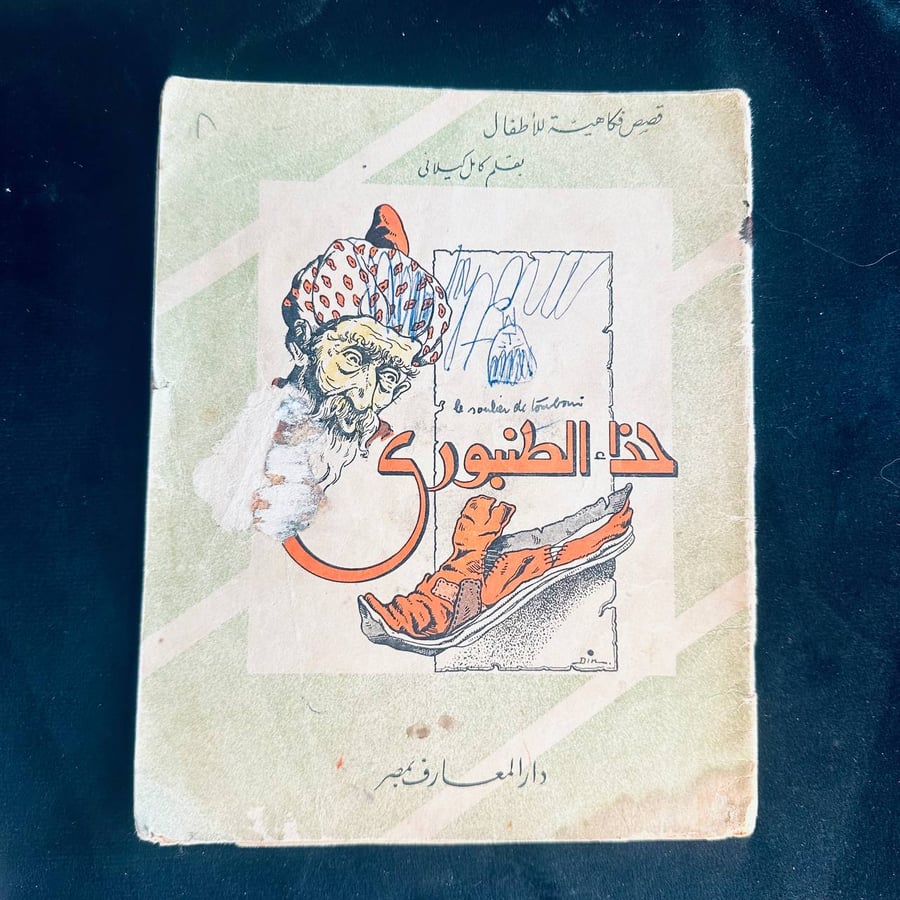 رباعية كامل كيلاني