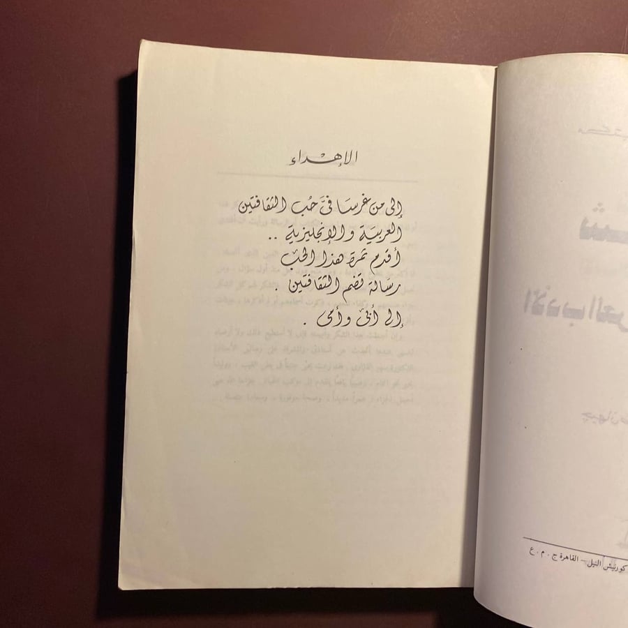 شلى فى الأدب العربى فى مصر - جيهان رءوف