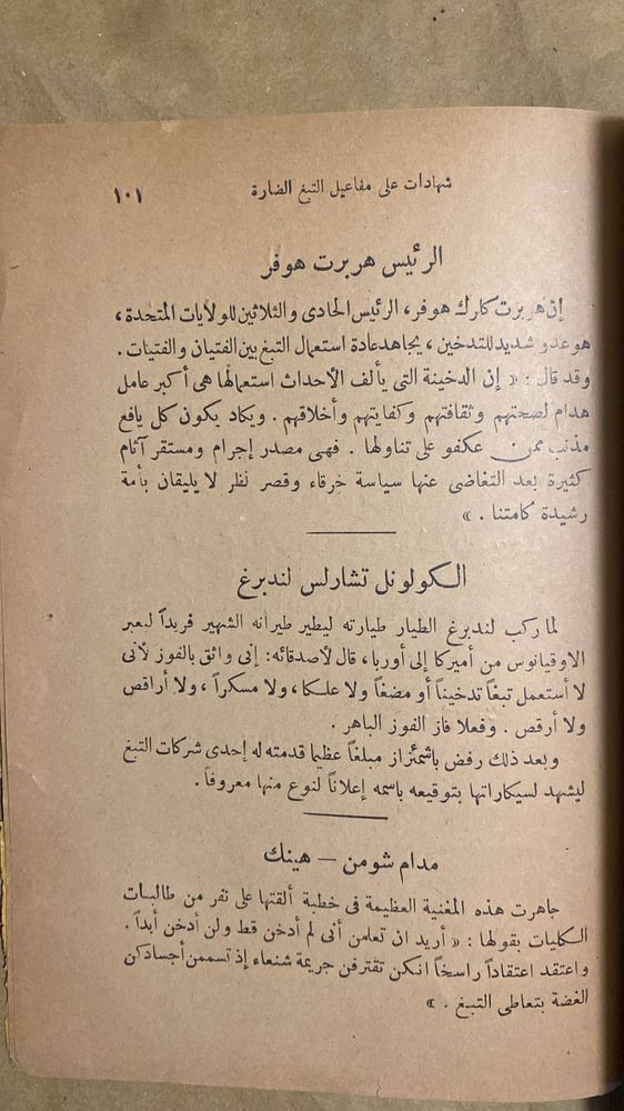 التدخين كما يراه الطبيب -دانيال هـ .كرس