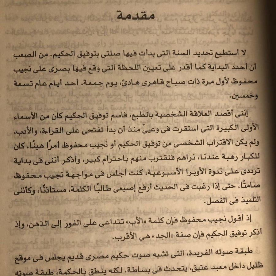 شراء كتاب توفيق الحكيم يتذكر لجمال الغيطاني لاستكشاف ذكريات الكاتب
