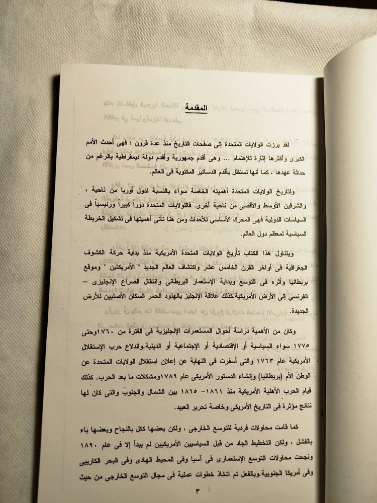 من قضايا التاريخ الأمريكى -صباح احمد البياع(B5)