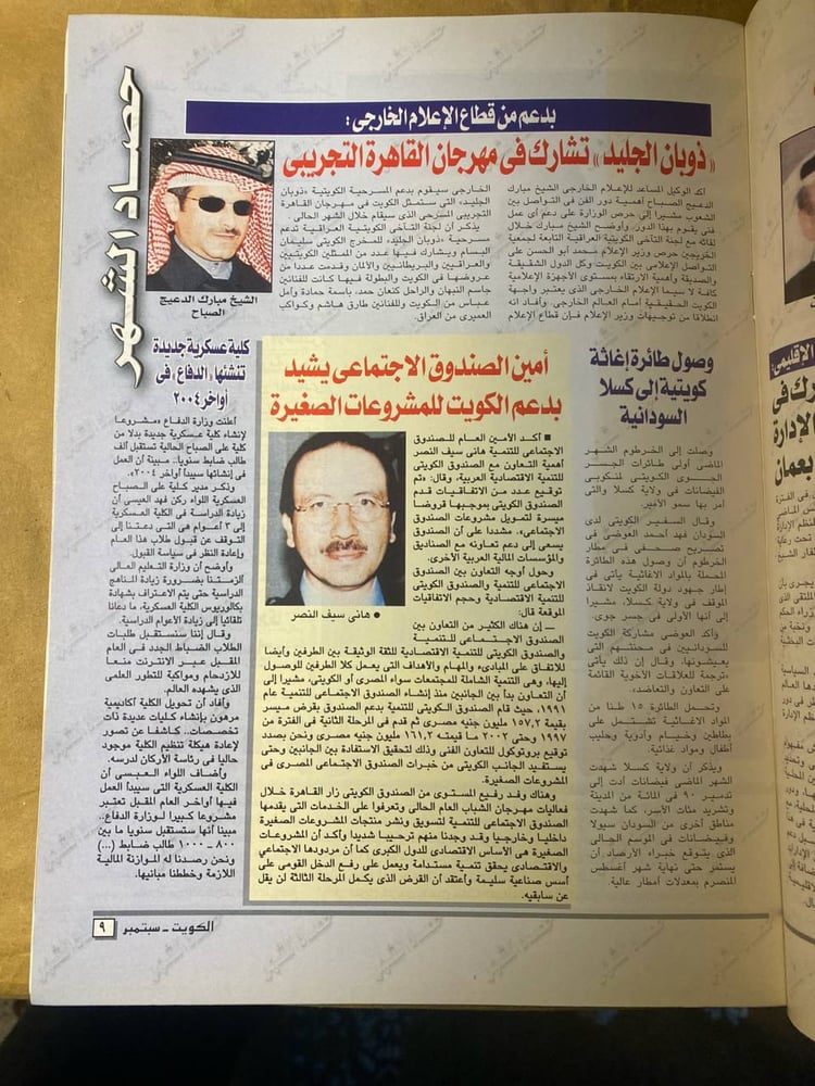 الكويت فى شهر -عدد سبتمبر2003