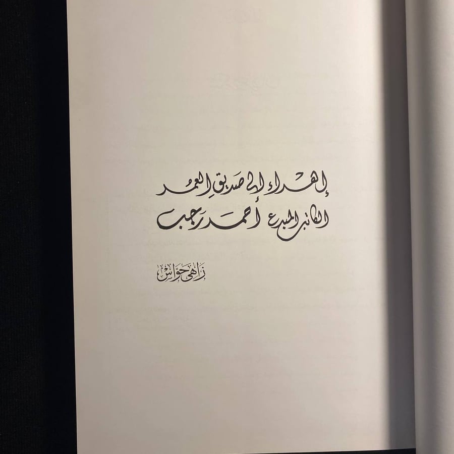 عائلة الملك خوفو - زاهي حواس