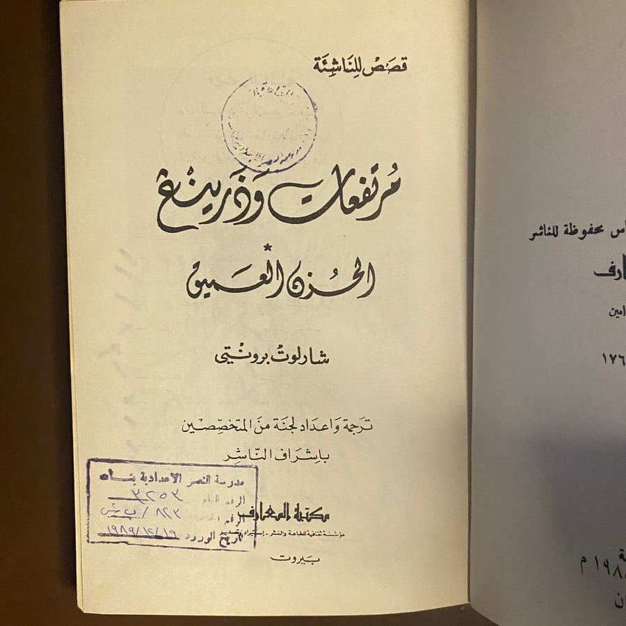 مرتفعات وذرينغ-شارلوت برونتى-ms