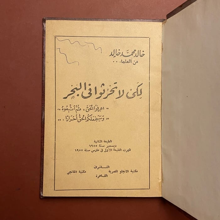 لكي لا تحرثوا في البحر-خالد محمد